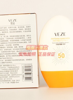 VEZE梵贞韩蝉防晒霜清爽不油腻轻薄防紫外线自然清透化妆品45ml