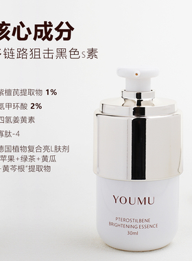 优慕紫檀芪精华液