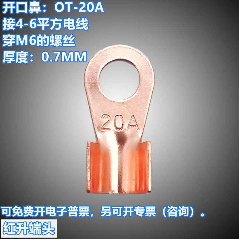 OT-20A/1000只/包铜接线鼻/铜开口鼻/电线接头/ 实物拍摄 - 图0