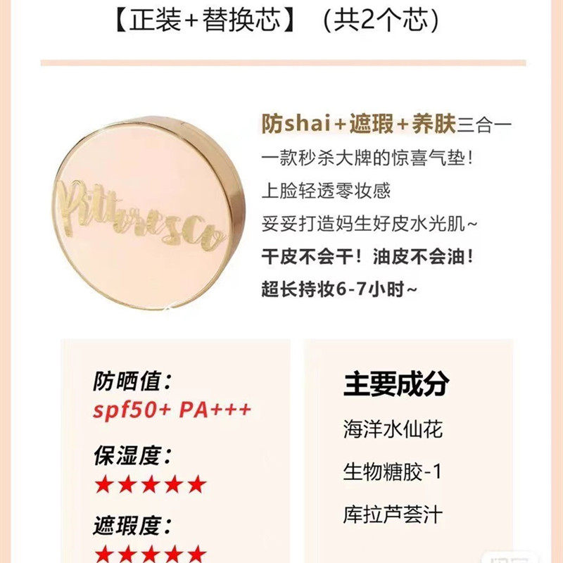 PITTORESCO水光气垫养肤保湿遮瑕不脱妆韩国院线级BB气垫赵露思,淘宝优惠券,粉丝福利购,淘宝优惠卷