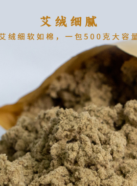 单桂敏手工高级艾绒精心筛选