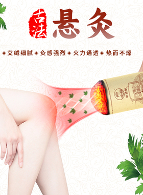 单桂敏艾条纯艾绒6厘米粗艾灸条