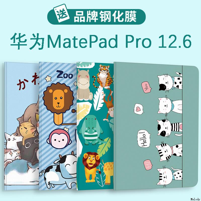适用于华为MatPpad Pro保护套12.6英寸mate平板电脑2021新款pad保护壳WGR-W09可爱全包防摔卡通皮套软壳