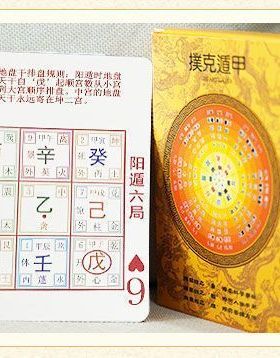 家居风水扑克生辰扑克牌学习卡卡牌零基础入门天干地支易学周易