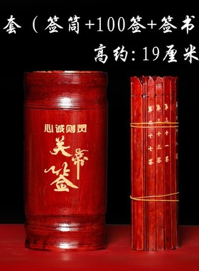 求签筒家用抽签筒观音竹签筒观音100签64签游戏道具解签书摇签筒