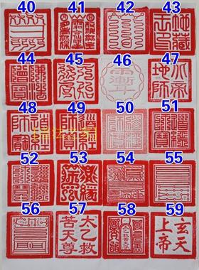 印章法器张天师印佛法僧宝