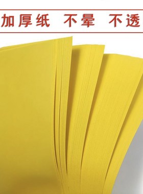 道士专用黄表文红纸红色黄色黄纸空白纸画纸买二送一100张