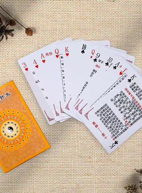 生辰扑克牌学习卡卡牌零基础入门天干地支易学周易易经国学