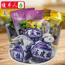 Guilin special products Chen Pimei Jia Jia should be added to Li Zi dialect plum candied fruit dried fruit dried casual zero food snack