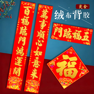 超多选项2026新年对联绒布全背胶防水