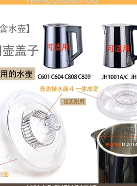 透明塑料盖茶吧机无缝烧水壶专用