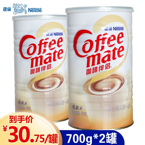 Nestlé Coffee Partner 700G2 Cans, жирное молоко, молоко, чайный чай -партнер