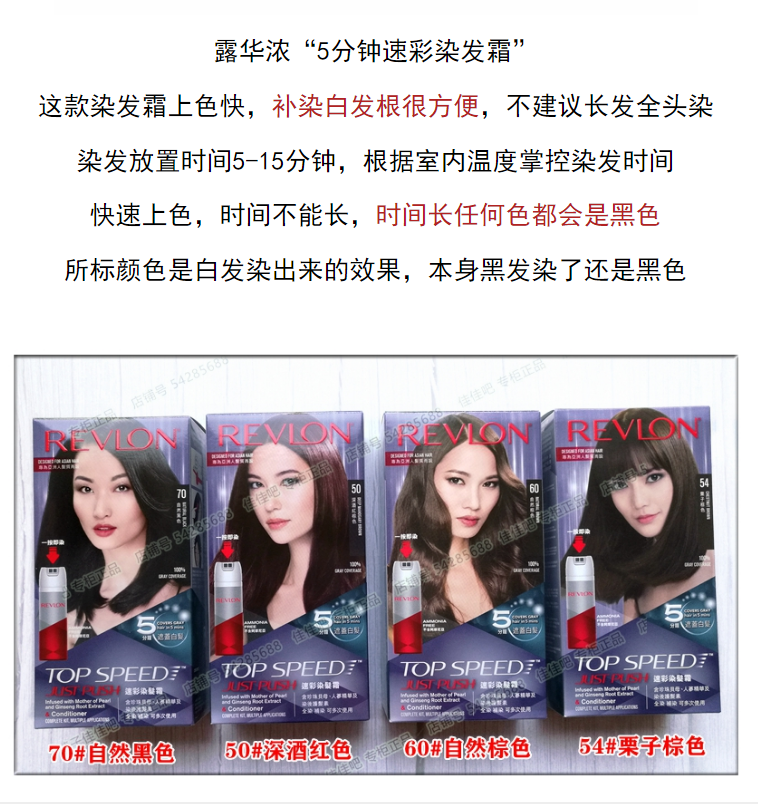 REVLON露华浓速彩染发剂5分钟遮白发进口染发膏霜无味棕黑色男女 - 图1