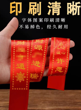 2026新款许愿带平安红丝带高考福带寺庙空白可定制祈愿带挂树飘带