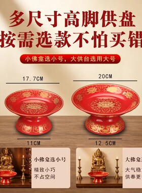 陶瓷供盘家用上供佛前供果盘礼佛供佛果盘拜拜供果盘上供盘子