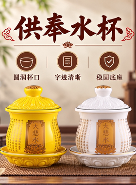供奉陶瓷水杯佛前供佛家用供水杯净水杯圣水杯佛堂观音财神摆件