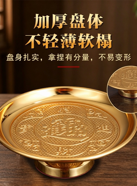 合金高脚供盘佛前供佛家用水果盘佛堂贡品盘供奉观音财神佛具摆件