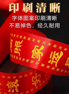 许愿带祈愿带飘带平安带
