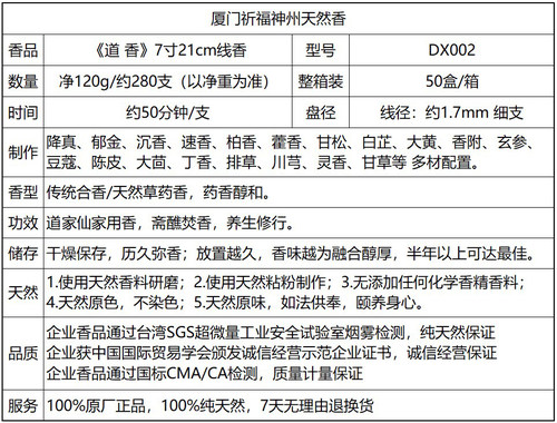 原厂正品祈福神州《道香》21cm线香道家香仙家香传统合香天然香-图1