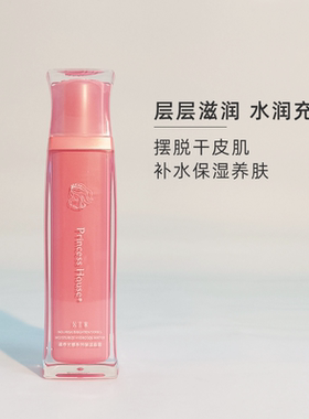 正品公主家晶露平衡水油液态精华