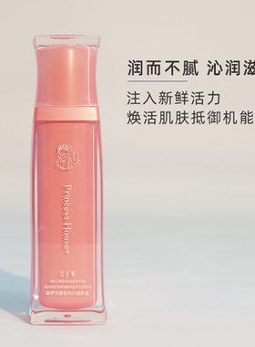 正品公主家乳液焕活水嫩保湿润肤