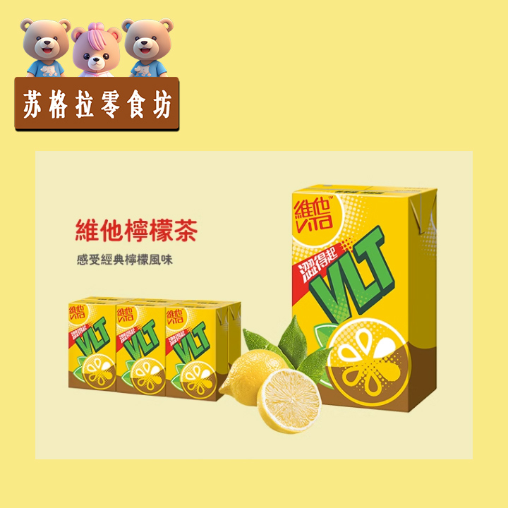 香港进口饮料 维他Vita 柠檬茶 原味涩柠檬茶饮料香港版250ml*24 - 图1