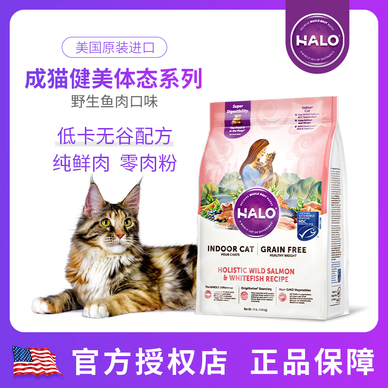 腐败猫-Halo自然光环无谷成猫粮纯鲜肉布偶猫主粮美体美毛10磅 - 图0