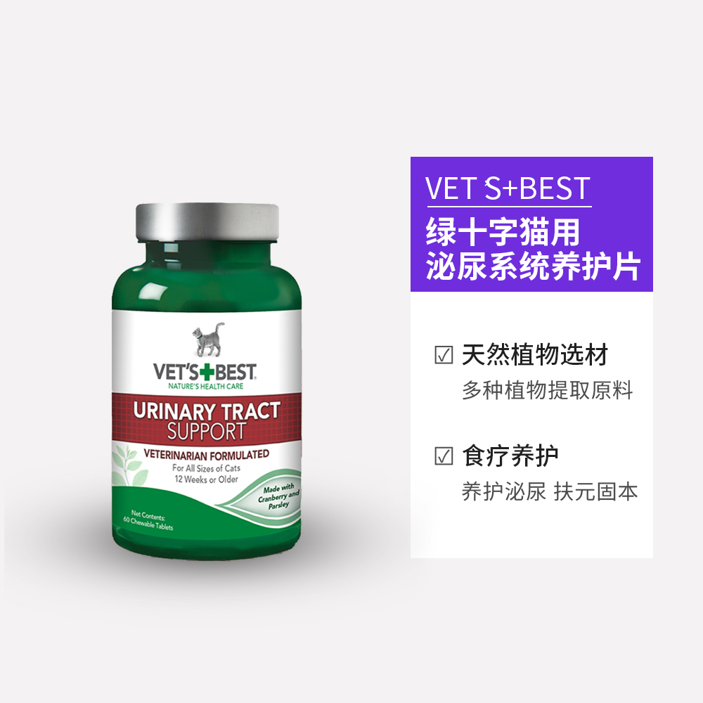 腐败猫Vets Best绿十字猫草化毛片泌尿通片去毛球猫营养保健60片 - 图2