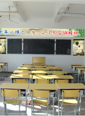 高考校园黑板上方横幅励志标语