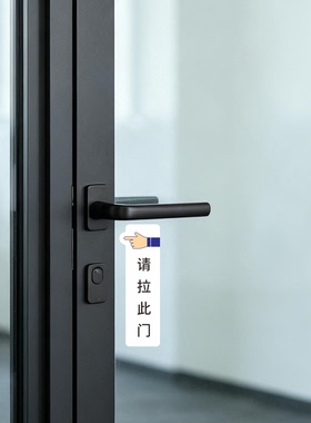 防水推拉门提示标识贴