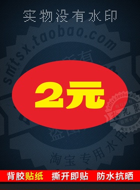 不干胶明码标价酒坛价格标签