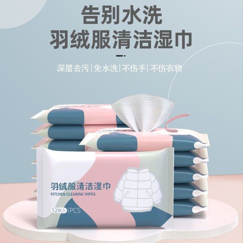 羽绒服清洁湿巾免水洗干洗剂迷你便携装去油污免洗不伤手湿纸巾,淘宝优惠券,粉丝福利购,淘宝优惠卷