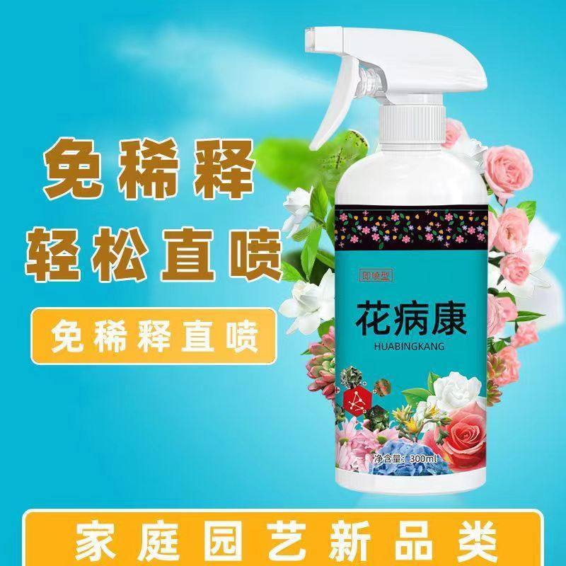 拍一发五正品花病康通用型营养液抗病菌预防园艺免稀释抗菌活性剂,淘宝优惠券,粉丝福利购,淘宝优惠卷