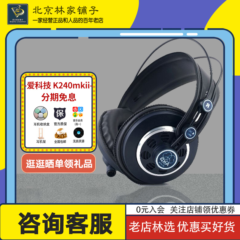 【北京林家铺子】AKG/爱科技 K240MKII头戴式监听耳机 k240s mkii-图0