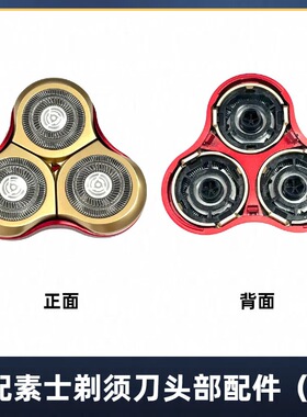 素士电动剃须刀SOOCAS S5三刀头替换S3 刮胡刀水洗刀头替换配件