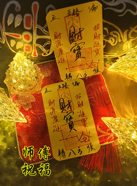 26师傅手绘写五路财神牌财库平安黄金手机贴防小人招财生肖护身符