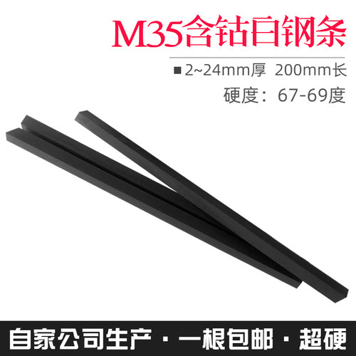 超硬白钢刀白钢条黑钢扁条高速钢车刀69度刀条进口M35含钴 未开刃 - 图2