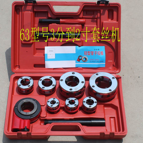 套丝机轻型管子绞板手动套丝机配件板牙套丝工具镀锌管63型号 - 图0