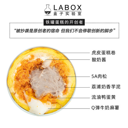 盒子实验室网红肉松芋泥麻薯咸蛋黄虎皮卷奶油低甜蛋糕早餐零食 - 图0