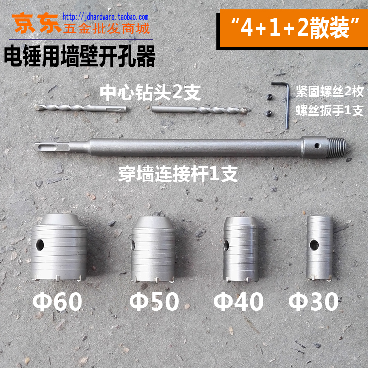 特价墙壁开孔器套装 空调开孔电锤穿墙钻头扩孔器30 40 50 60套装