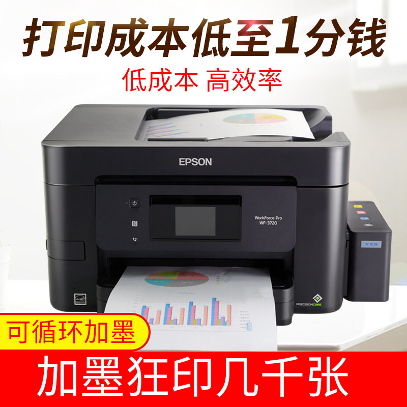 爱普生wf3720彩色喷墨一体机连供 唯米办公喷墨多功能一体机