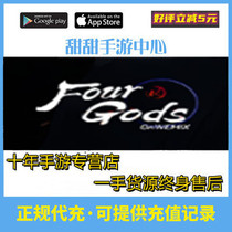 天堂W四神 4神 fourgods 绿钻 代充  氪金 永久售后回执 国际服