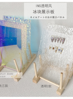 定制款日式网红美甲打版展示板成品样板极光冰块亚克力拍摄道具新