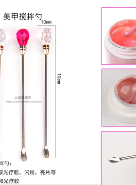 日系美工具宝石光疗胶搅拌棒压花棒点花针搅拌勺雕花调胶指甲用品