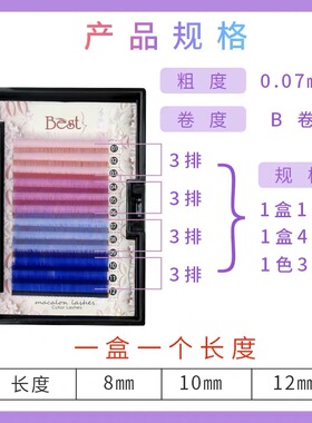 彩色嫁接睫毛混装四色绿色紫色