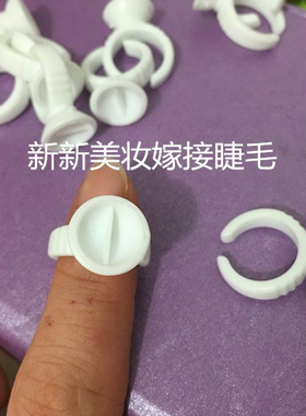 单口 双口嫁接睫毛戒指戒杯胶水戒托 种睫毛辅助小工具快速嫁接实