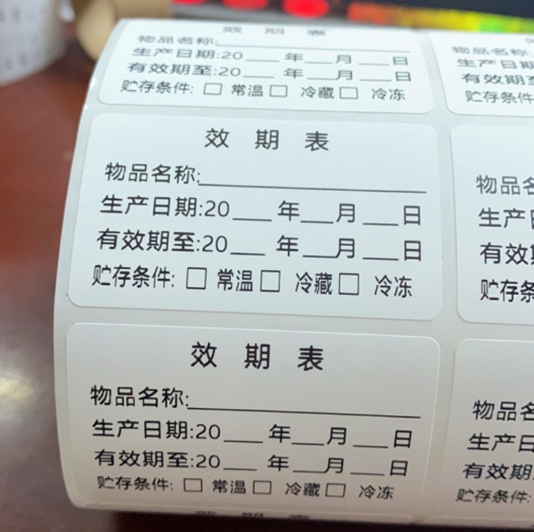 防水效期标签贴开封冷藏保质期食品生产日期标签品名制作时间条贴 - 图1