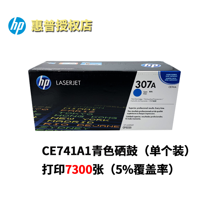 原装惠普307硒鼓 HP CE740A墨粉 CP5225 CP5225N CP5225DN粉盒-图0