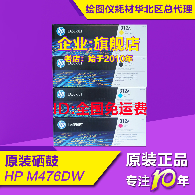 原装惠普 hp 312A CF380A 黑色硒鼓 适用MFP M476dw M476nw打印机 - 图0