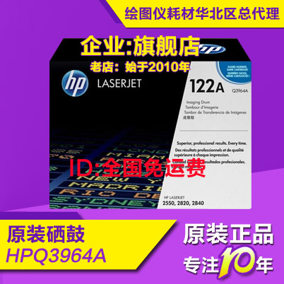 原装惠普HP122A粉盒Q3960A 2550 2840成像鼓Q3964A硒鼓墨粉粉仓 - 图0